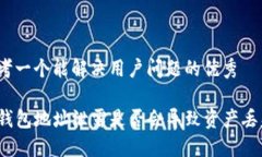 思考一个能解决用户问题