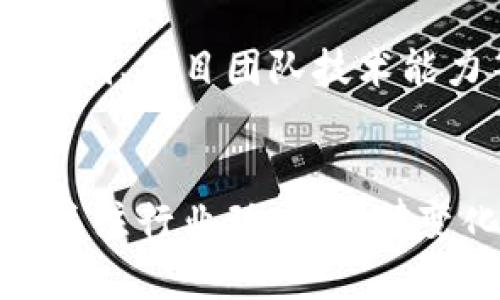 

区块链融资有哪些平台好？探索最佳融资解决方案

关键词

区块链, 融资平台, 加密货币

一、引言
在当今的金融科技时代，区块链技术以其去中心化、透明性和安全性正迅速改变传统融资的格局。随着越来越多的企业寻求融资渠道，区块链融资平台逐渐成为一个热门选择。不过，市面上平台众多，用户在选择时往往感到困惑。因此，本文将详细介绍一些优秀的区块链融资平台，以及如何选择适合自己的方案。

二、区块链融资平台概述
区块链融资平台是指利用区块链技术来进行资金筹集的在线平台。这些平台通过智能合约、代币发行和点对点交易等方式，帮助创业公司和项目快速获取资金。相较于传统融资方式，区块链融资具有更高的效率、更低的成本和更广泛的投资者群体。

三、优秀的区块链融资平台推荐
h41. Binance Launchpad/h4
Binance Launchpad是全球领先的加密货币交易所Binance推出的一个代币发行平台。它为优质项目提供了一站式的融资服务，帮助他们通过代币销售（ICO）吸引投资者。这个平台以其高流动性和庞大的用户基础吸引了众多投资者。

h42. Ethereum 
                            </div>

                        </div>
                        <!-- tags & share area start -->
                        <div class=