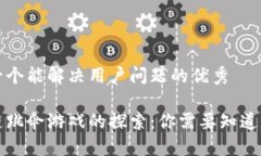 思考一个能解决用户问题