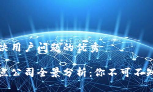 思考一个能解决用户问题的优秀

中国区块链节点公司全景分析：你不可不知的关键参与者