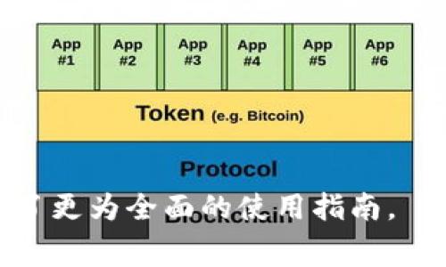   TP钱包兑换手续费详解：了解费用与省钱技巧 / 
 guanjianci TP钱包, 兑换手续费, 钱包使用 /guanjianci 

TP钱包简介
TP钱包是一款备受欢迎的数字货币钱包，支持多种主流币种的存储和交易。随着加密货币市场的日益繁荣，越来越多的用户开始使用TP钱包进行资产管理和交易。因此，了解TP钱包的使用费用，尤其是兑换手续费，成为用户使用过程中必须掌握的技能之一。

TP钱包兑换手续费的基本概念
在TP钱包进行数字资产兑换时，一般会涉及到手续费的问题。这种手续费通常是平台或网络收取的用于支付交易处理、区块确认等相关成本的费用。在不同时间、不同币种或不同交易方式下，手续费可能会有所不同，因此用户有必要仔细了解相关收费标准。

1. TP钱包的手续费构成
TP钱包的兑换手续费一般包括以下几个组成部分：
ul
    listrong交易手续费：/strong这是最基本的费用，通常由交易所或钱包平台设置，旨在覆盖资产兑换过程中产生的各种费用。/li
    listrong网络手续费：/strong交易在区块链上进行时，会涉及到矿工费用。用户在进行兑换时需要支付一定的网络费用，以确保交易能够及时被处理。/li
    listrong滑点损失：/strong在兑换时，如果市场波动较大，可能会导致交易价格与预期价格存在差异，这种差异也算是一种成本，用户需要做好心理准备。/li
/ul

2. TP钱包手续费的具体数额
TP钱包的手续费因币种和兑换方式的不同而异。一般情况下，常见的手续费范围为0.1%到5%不等。具体数额可以在进行兑换时看到的费用明细中明确列出，用户在兑换之前务必要仔细查看。

3. 影响手续费的因素
影响TP钱包兑换手续费的因素包括：
ul
    listrong市场行情：/strong在市场波动剧烈时，手续费可能会增加，用户在此时兑换时需多加注意。/li
    listrong兑换金额：/strong某些情况下，较大额度的兑换可能享有更低的手续费；而小额兑换可能会面临较高的比率费用。/li
    listrong兑换时间：/strong某些交易所或钱包在特定时间段可能会推出优惠活动，降低手续费，用户可关注相关信息，采取合适的时机进行兑换。/li
/ul

4. 如何降低TP钱包的兑换手续费
为了减轻用户在进行兑换时的经济负担，以下是一些建议：
ul
    listrong选择低手续费的兑换平台：/strong在不同的平台上进行数字资产兑换，手续费差异可能比较大，选择手续费低的平台可有效省钱。/li
    listrong合理选择兑换时机：/strong密切关注市场行情，选择手续费更低的时段进行兑换，可以节省一笔可观的费用。/li
    listrong参与活动和优惠：/strong定期关注TP钱包及其合作平台的促销活动，利用优惠券或优惠活动减少手续费。/li
/ul

常见问题解答

问题一：TP钱包的手续费是否会随市场波动而变化？
TP钱包的手续费确实会受到市场波动的影响，尤其是在加密货币市场存在较大的波动情况下，网络费用和交易所手续费可能会有所增加。在市况繁忙时，手续费通常会上升，因为更多用户同时进行交易，增加了网络负担，导致矿工费用提高。此外，某些交易所可能会根据市场订单的情况调整他们的手续费，通常在活跃交易日，手续费会较高。

问题二：TP钱包与其他钱包相比，手续费是否更高？
一般来说，TP钱包的手续费用处于行业标准之内，但具体收费标准主要取决于用户所选择的操作方式、交易对、以及市场环境。在一些情况下，TP钱包或某些特定币种的兑换手续费较高，用户在选择钱包时可以多了解一些其他钱包的收费情况进行对比。例如，有些钱包为了吸引用户，可能会提供更低的手续费或免手续费活动，而TP钱包在用户体验及服务上则有其独特优势。用户需根据自身需求选择合适的钱包，同时了解手续费问题，尽量选择既方便又经济的兑换方案。

问题三：怎样查询TP钱包的具体兑换手续费？
用户可以通过以下几种方式查询TP钱包的具体兑换手续费：
ul
    listrong应用内查询：/strong在TP钱包应用直接进入兑换页面，一般会有明确的费用明细，用户可以直接查看所需支付的手续费。/li
    listrong官网咨询：/strong访问TP钱包的官方网站，查看相关的费用说明与公告获取最新信息，并了解关于手续费的常见问题。/li
    listrong社交媒体或论坛：/strong关注TP钱包的官方社交媒体账号或相关的讨论社区，与其他用户分享经验和信息，获取更为准确的手续费数据。/li
/ul

问题四：用户如何为TP钱包账户充值？
用户为TP钱包账户充值的方式有多种，主要包括以下几种常见形式：
ul
    listrong通过银行转账：/strong用户可以将法定货币转入TP钱包，支持的银行或支付渠道可以在应用内查询，不同地区支持的银行可能有所不同。/li
    listrong使用其他加密资产：/strong用户可以用持有的其他加密货币进行充值，选择合适的交易对进行兑换，从而向TP钱包中添加更多资产。/li
    listrong借助第三方服务平台：/strong部分用户可能会选择借助如Coinbase、Binance等大型交易平台进行法币购买再转移至TP钱包，虽然步骤略显复杂，但通常费用较低。/li
/ul

问题五：TP钱包的安全性如何？
TP钱包在安全性方面非常重视，具体措施包括：
ul
    listrong冷存储保护：/strong平台方通常会将绝大多数用户资产储存在离线的冷钱包中，以抵御黑客攻击，降低资产被盗风险。/li
    listrong多重签名机制：/strongTP钱包使用了多重签名技术，提高了用户资产的安全性，用户在进行交易时需通过多个认证步骤确认。/li
    listrong及时安全更新：/strong定期对钱包系统进行安全更新，修复漏洞，提升防护能力，确保用户的信息和资产安全。/li
/ul

结论
总而言之，了解TP钱包的兑换手续费对于用户的资产管理至关重要。用户可以通过多种方式降低手续费，增强自己的省钱技巧。此外，提及的常见问题涉及了钱包的多方面使用，使用户在实际操作中更具目的性，为用户提供了更为全面的使用指南。