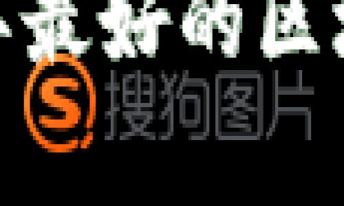 全面解析：2023年最好的区块链交易钱包推荐