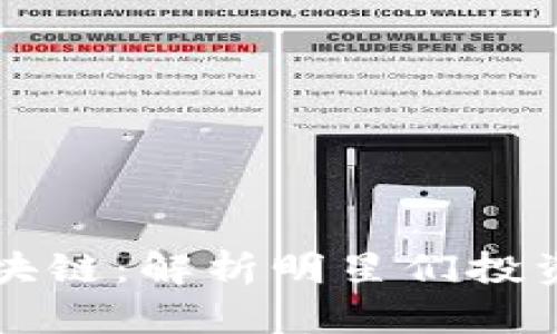 明星投资区块链：解析明星们投资的潜力公司